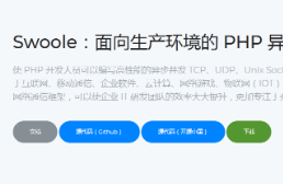 swoole 学习笔记