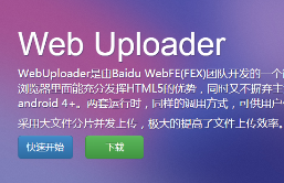 thinkphp5使用Webupload上传图片